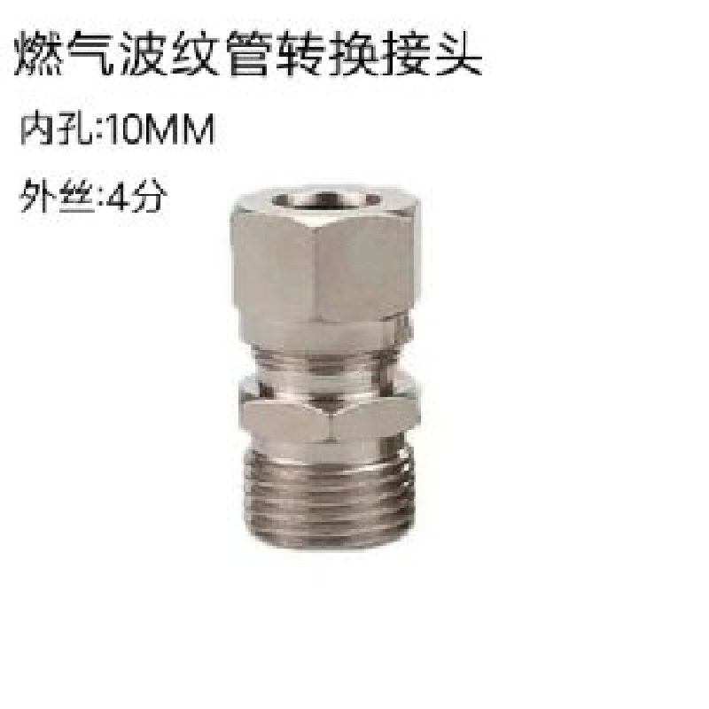 Natural gas stainless steel corrugated pipe special conversion joint 4-point external wire gas gas screw gas pipe fittings