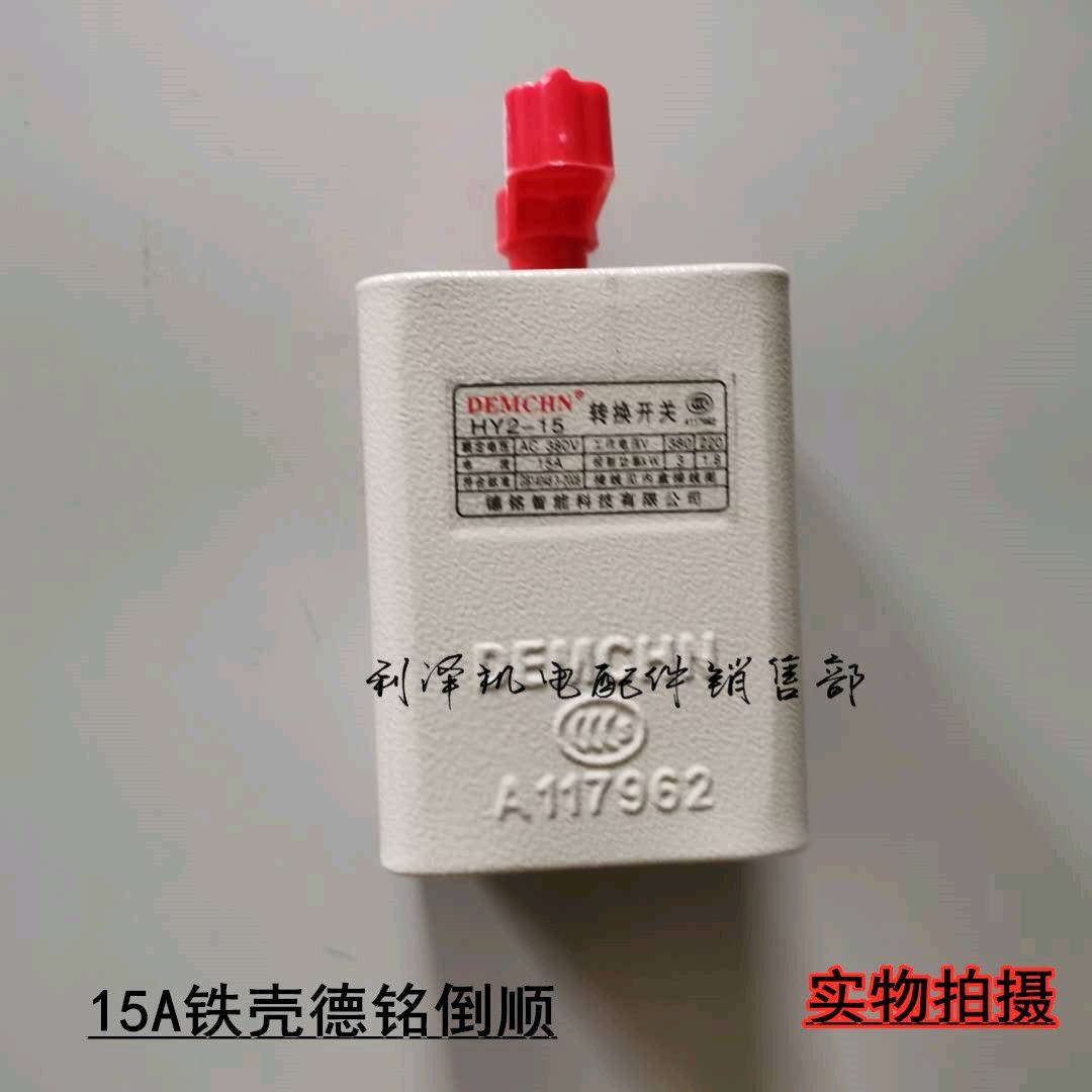 Motor forward/reverse conversion reverse switch handle handle 380V wrench HY2 plastic handle accessories