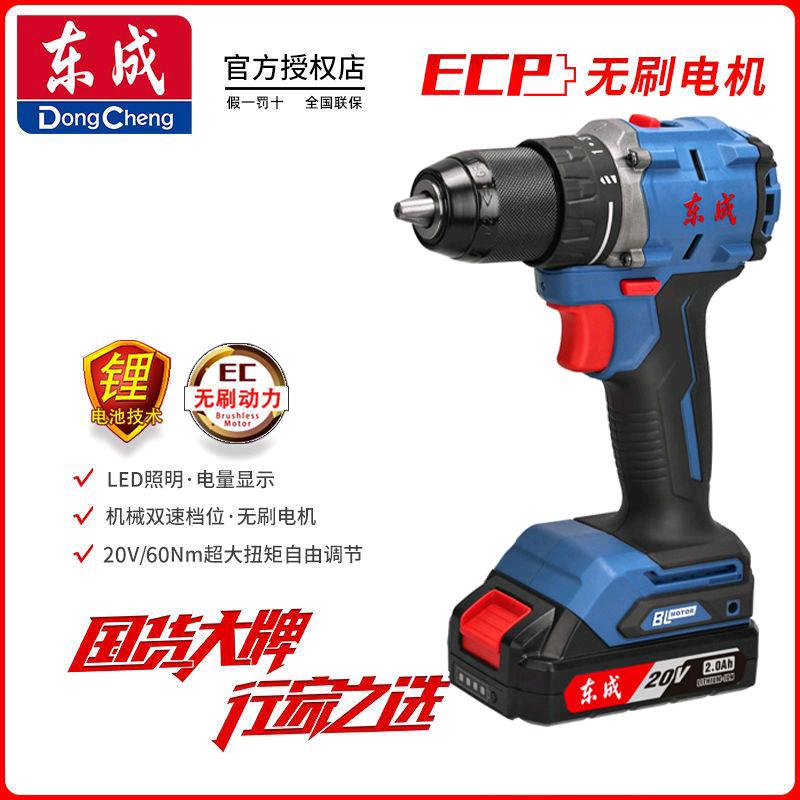Dongcheng DCJZ2060A rechargeable brushless screwdriver drill