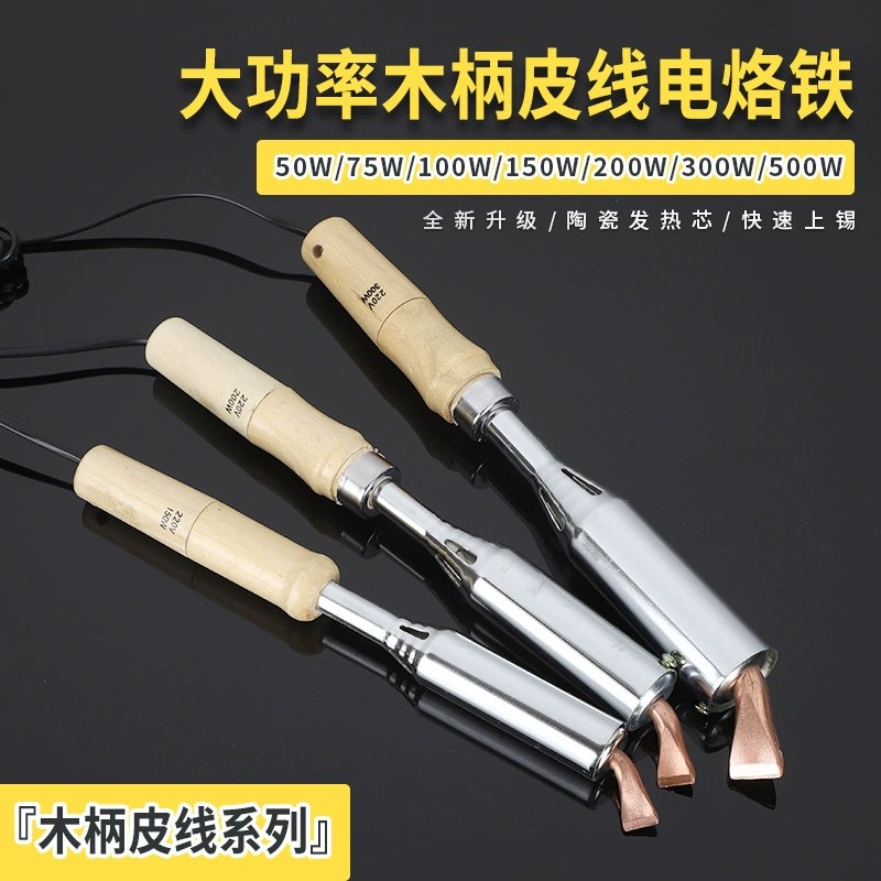 Wooden handle electric soldering iron 75w100w150w200w300w500w manufacturer's stock adhesive handle electric heating stainless steel electric soldering iron