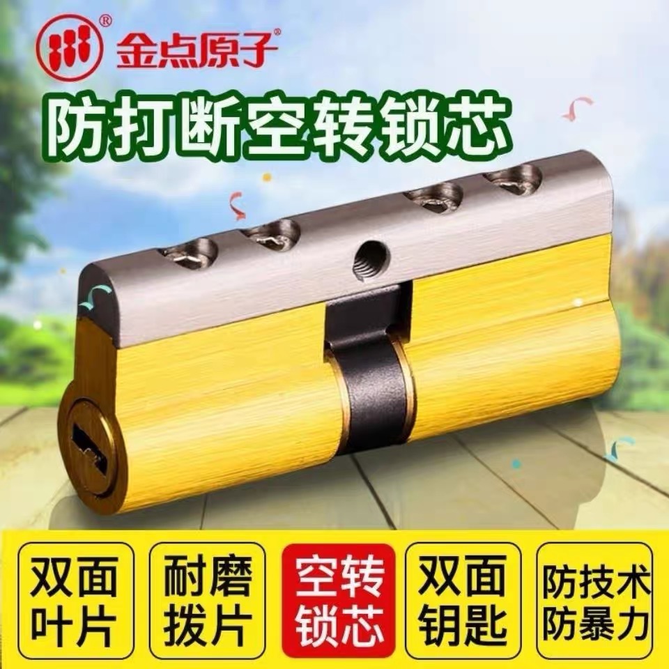 Gold Point Atomic Idle Lock Core Household Anti theft Lock Core Door Entry Lock Core Blade Pure Copper Lock Core
