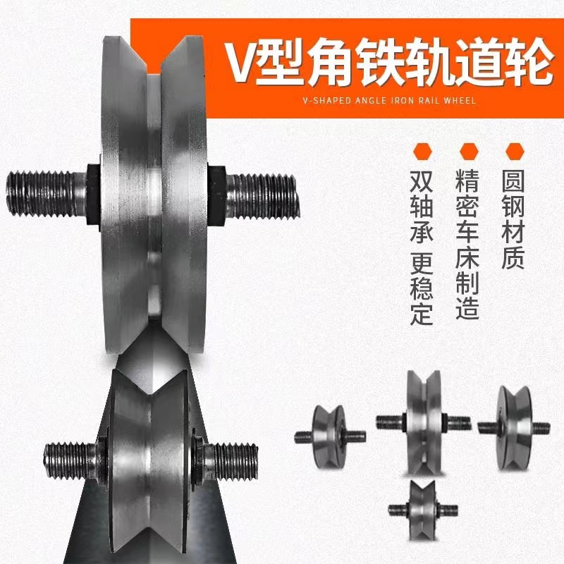 Iron door bearings, inclined wheels, V-shaped wheels, track wheels, straight wheels