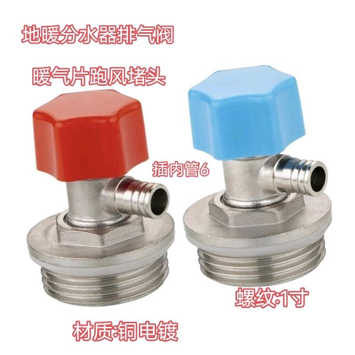 Floor heating water divider vent and exhaust valve 1-inch radiator vent plug, drain and drain valve screw plug