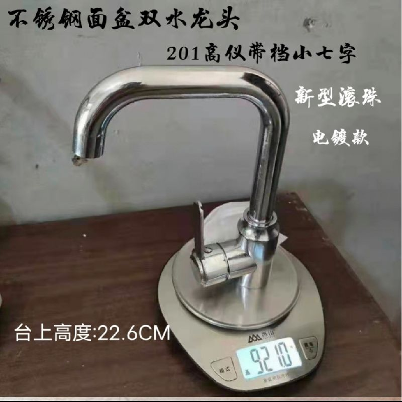 Household bathroom basin hot and cold faucets, dual use washbasin, dual use for washing face, stainless steel height gauge with gear, small seven character single hole dual faucet