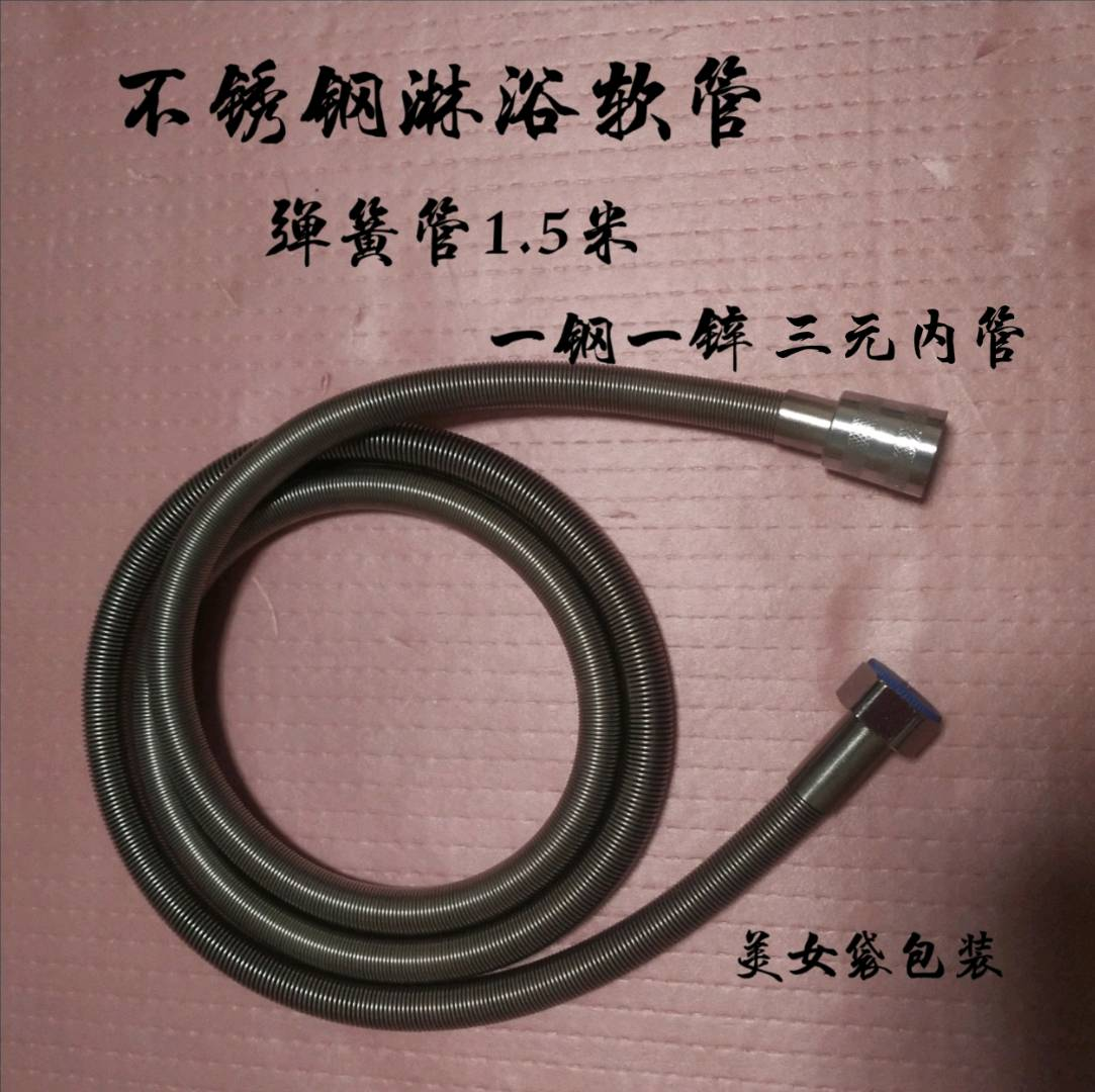 Bathroom stainless steel shower hose, 1.5-meter showerhead shower hose, hot water pipe, shower spring pipe