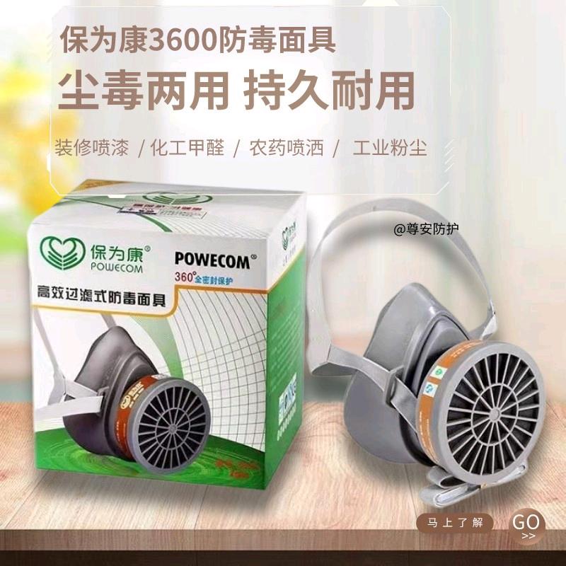 Baoweikang 3600 gas mask activated carbon industrial dust prevention spray painting chemical formaldehyde household filter box dust mask