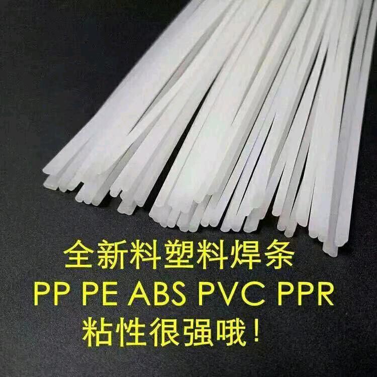 PP PVC Plastic Welding Rod PVC Plastic Welding Rod Double/Triangle Transparent White Soft Welding Rod