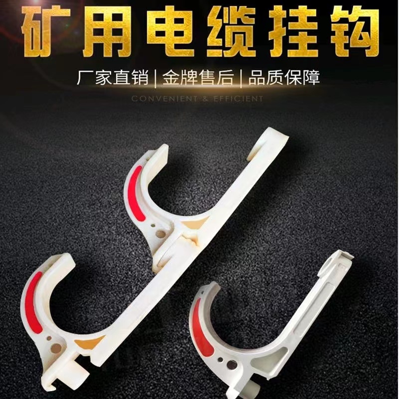 Mining insulation hooks, PVC cable hooks, plastic hooks, cable hooks, tunnel insulation hooks