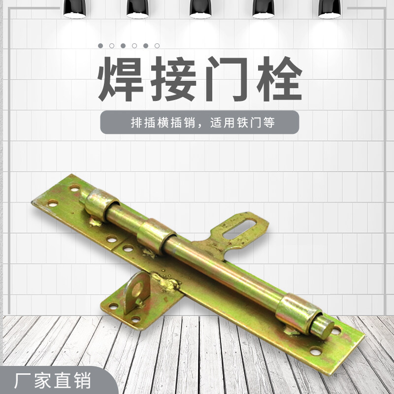 Lightweight iron door bolt, iron pin, iron door bolt, iron door bolt, welding pin, welding pin, door bolt, row pin, horizontal pin