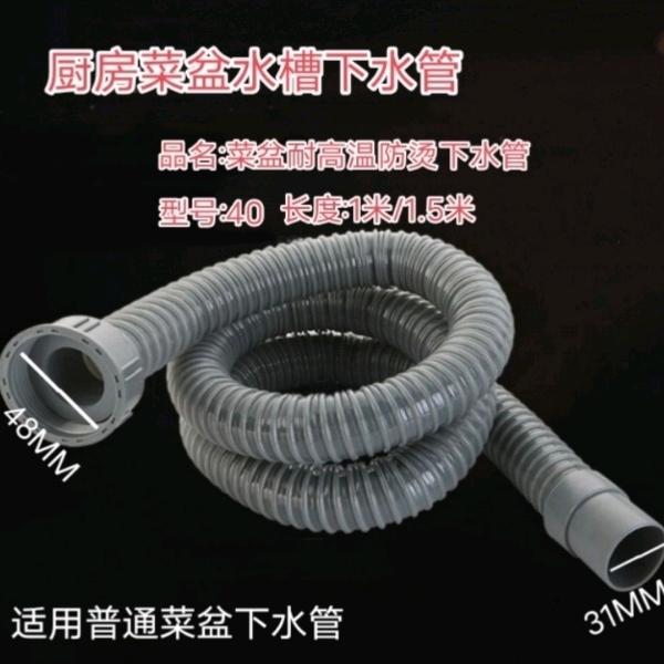Home kitchen sink drain pipe 1.5 meters long outlet pipe, vegetable washing basin single groove double groove drain pipe, universal anti scald drain pipe
