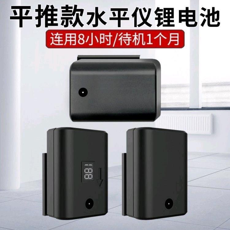 Level lithium battery flat push model, large capacity digital display, infrared battery universal type, original