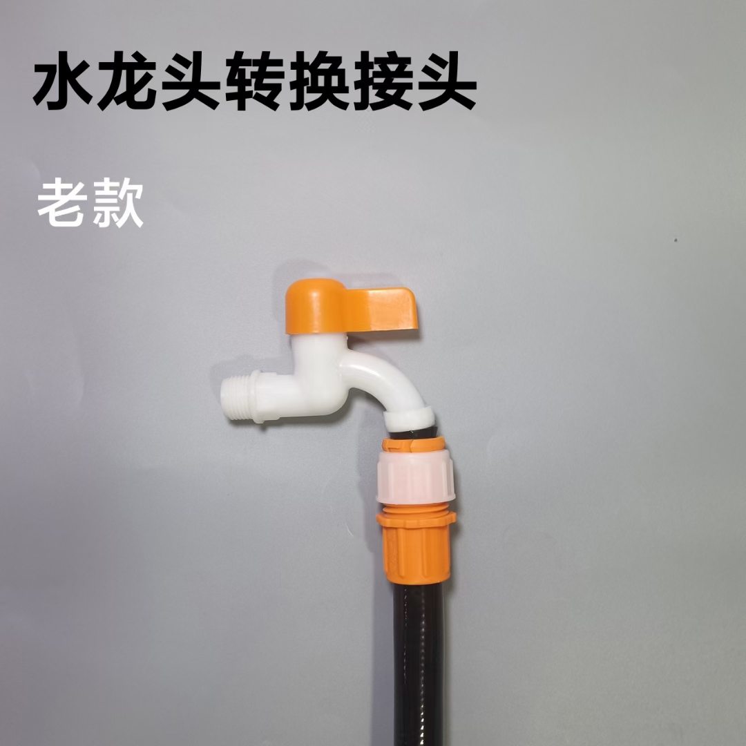 Universal plastic faucet quick connect washing machine faucet multi-purpose connector multifunctional docking device water pipe quick connect 4 points 6 points universal repair docking plastic