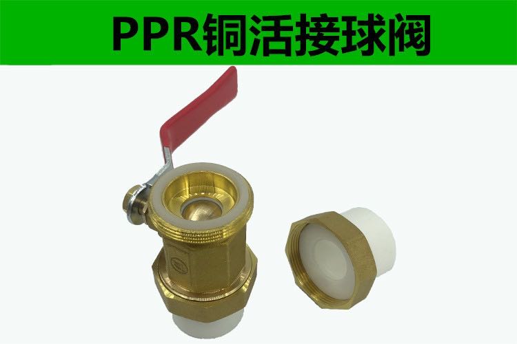 Copper Ppr double junction copper ball valve copper ball valve water pipe ball valve fittings joint
