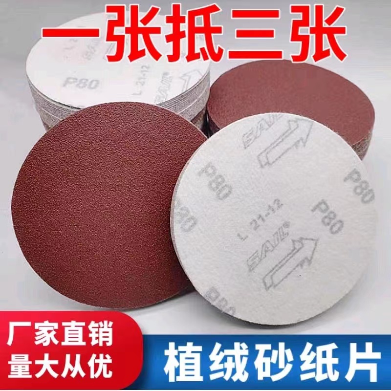 Feiying genuine plush round sandpaper self-adhesive disc back plush sandpaper, plush sheet, dry grinding back plush sheet
