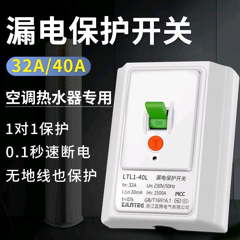 32A40A air conditioner leakage protection switch household 86 type air switch 2P3P leakage circuit breaker protector
