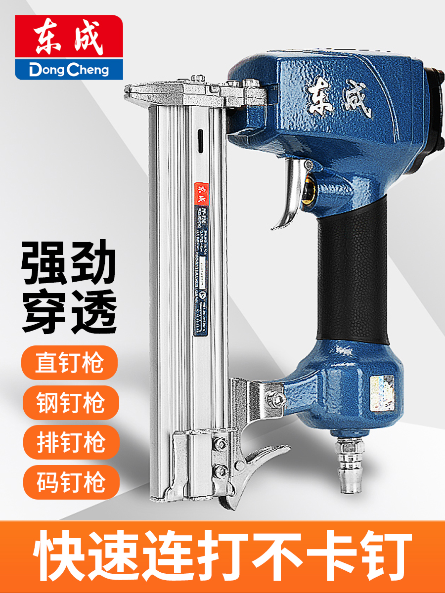 Dongcheng gas nail gun F30 straight nail T50 woodworking nail gun code nail gun 64 steel nail gun pneumatic mosquito nail gun row nail gun