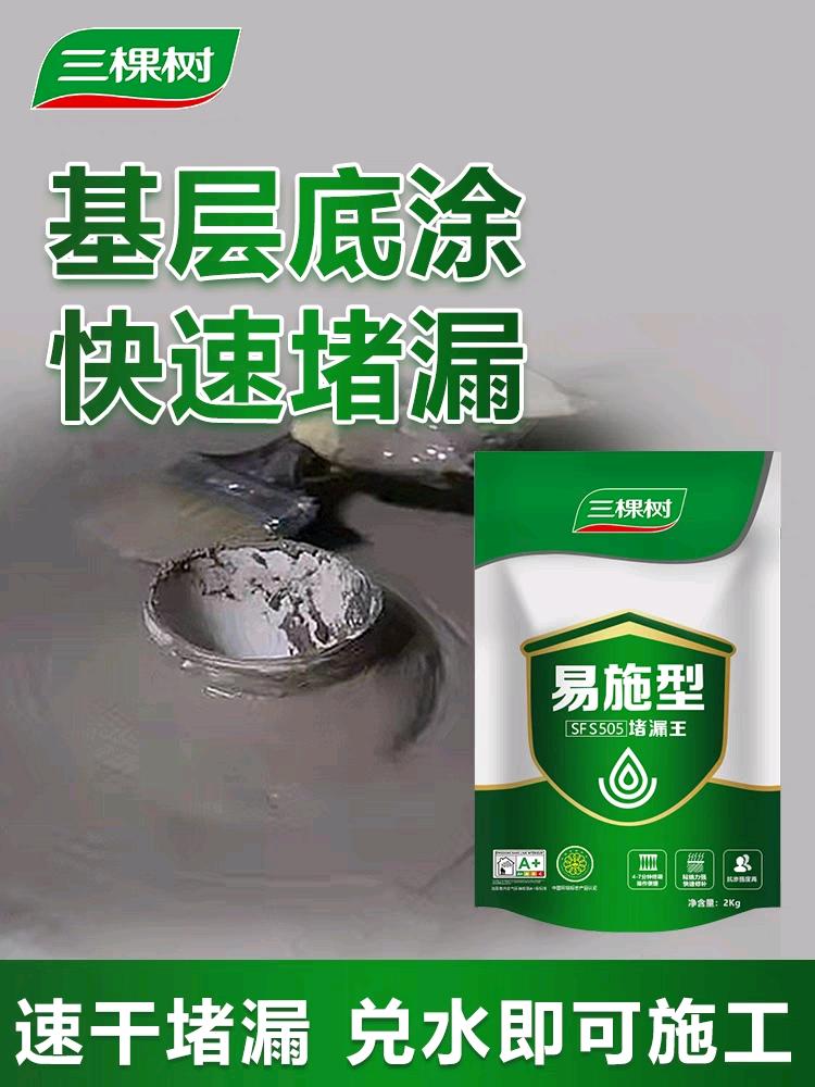 【 Lowest in the whole network 】 Three Trees Leak Sealing King 505 Leak Sealing Treasure Water Non Leakage Rapid Solidification Type