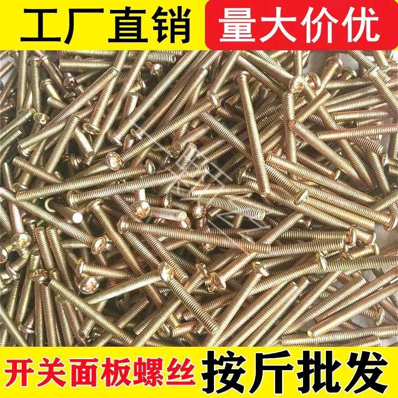 Galvanized half round head cross shaped screw switch screw, extended socket panel, wire box universal screw