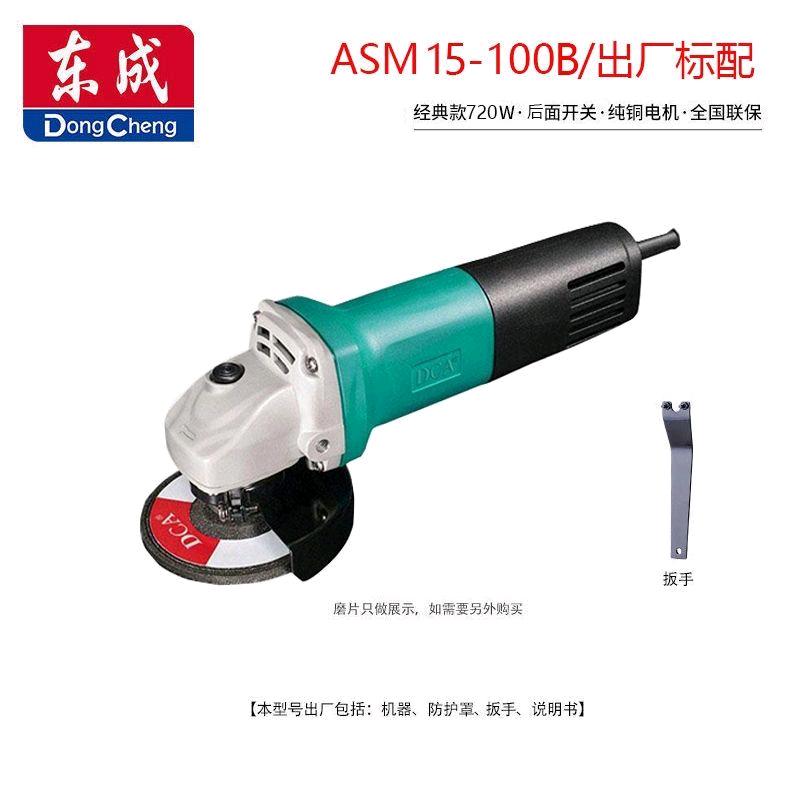Dongcheng DCA15-100B angle grinder, Dongcheng DCA15-100B angle grinder, polishing machine, hand grinding wheel, universal cutting machine