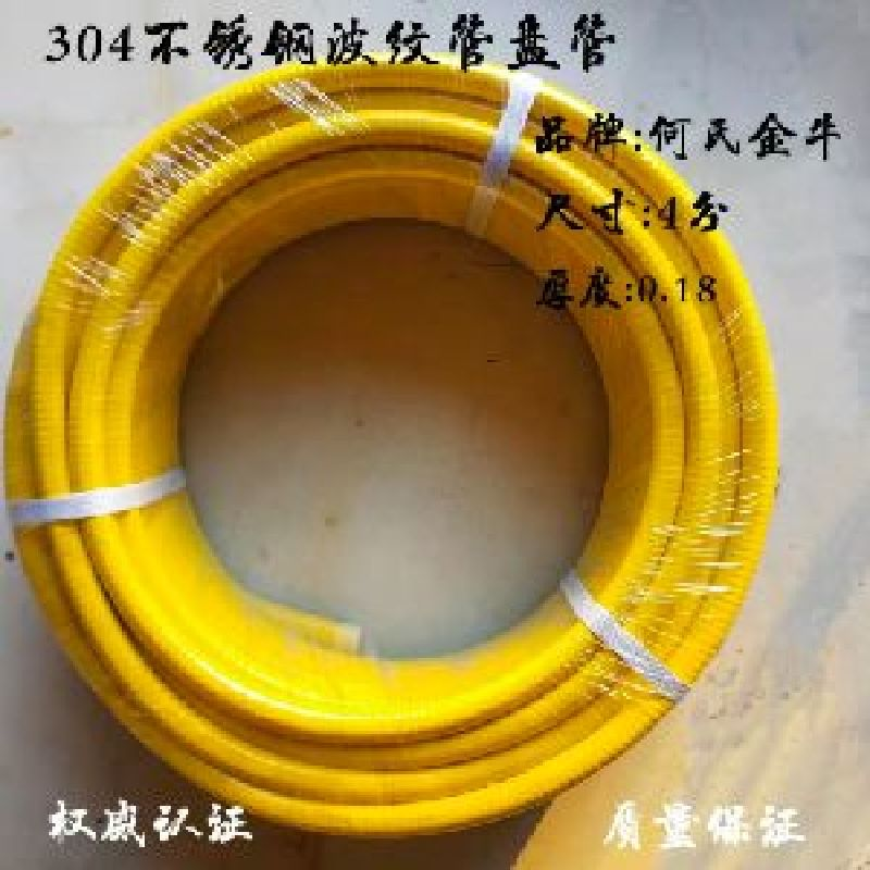 Heshi Jinniu brand 304 stainless steel gas pipe, 30 meters natural gas liquefied gas gas pipe, 4-point metal corrugated pipe, flexible hose, whole roll