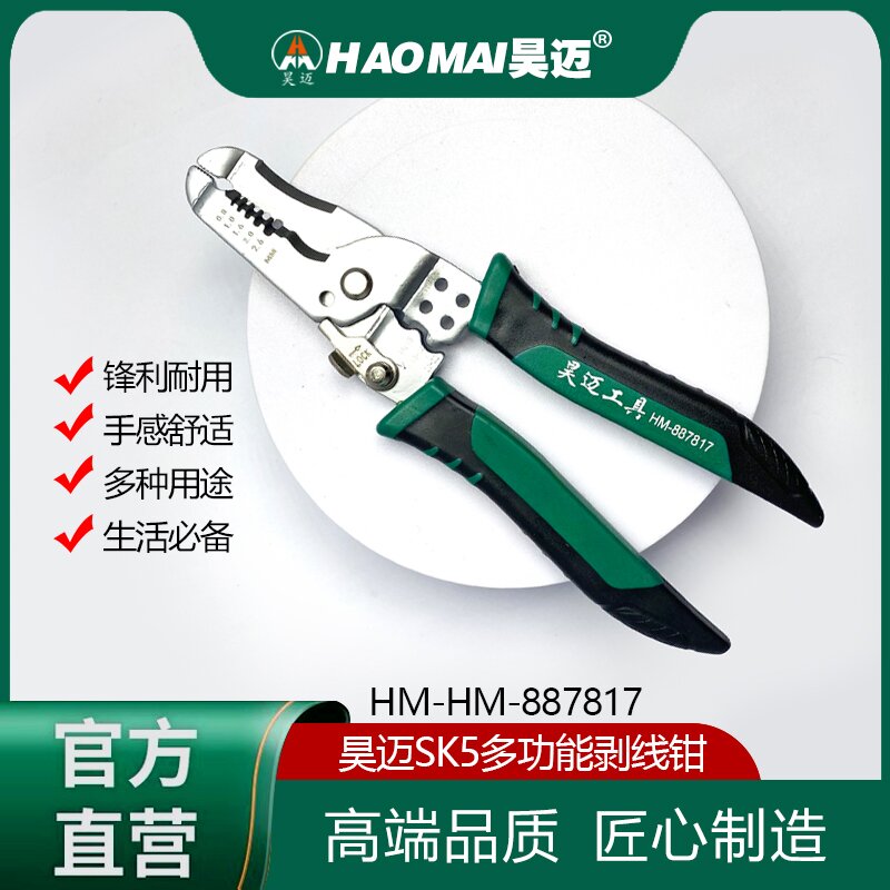 Haomai multifunctional wire stripping pliers, electrician crimping pliers, wire pulling pliers, wire cutting pliers, wire pulling pliers 887817
