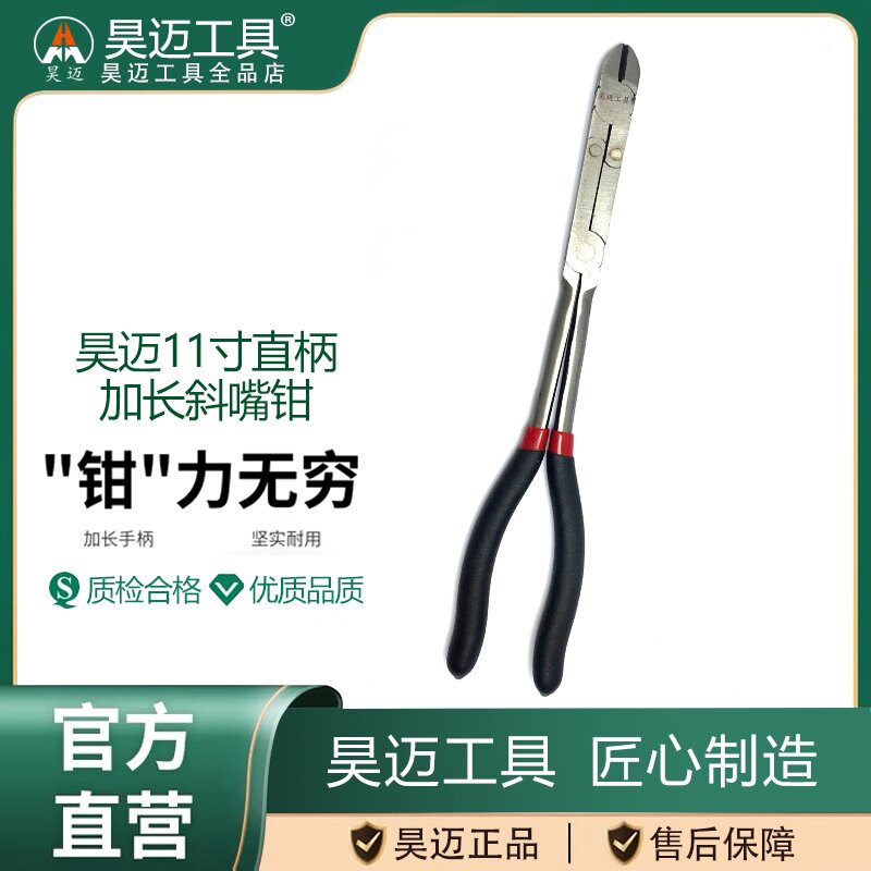Haomai 11 inch straight handle extended diagonal pliers extended diagonal pliers electronic long handle pliers dipped plastic handle diagonal pliers