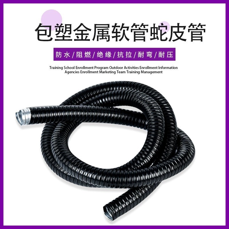 Plastic coated metal hose (film packaging) snake skin tube