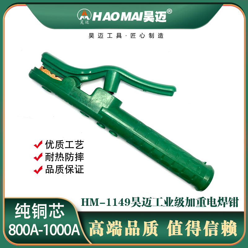Haomai Industrial Heavy duty Welding Clamp 800A-1000A Welding Tool Welding Clamp