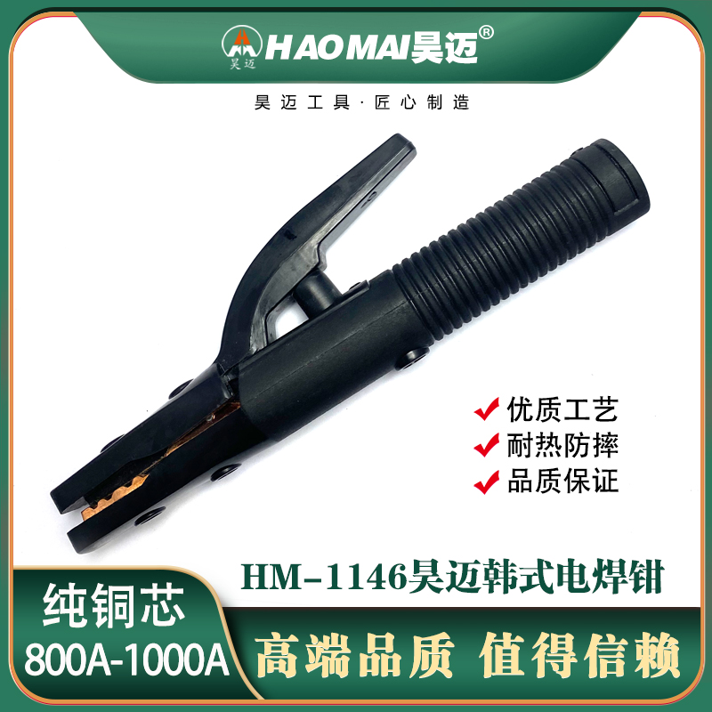Haomai Korean style welding tongs 800A-1000A welding tongs welding handle clamp