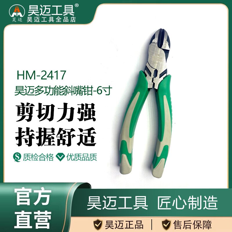 Haomai HM-2417 multifunctional diagonal pliers, tiger pliers, electrician specific pliers, maintenance pliers, diagonal pliers, pliers