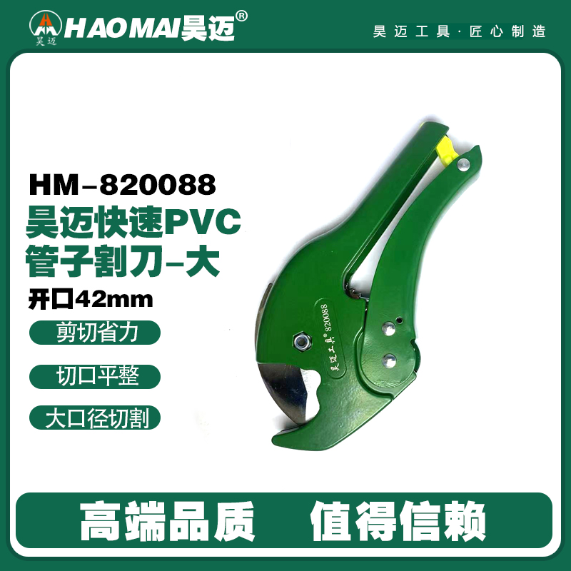 Haomai Quick PVC Pipe Cutting Knife Pipe Cutting Knife Quick Cutting Knife Quick Cutting Water Pipe Cutting Device