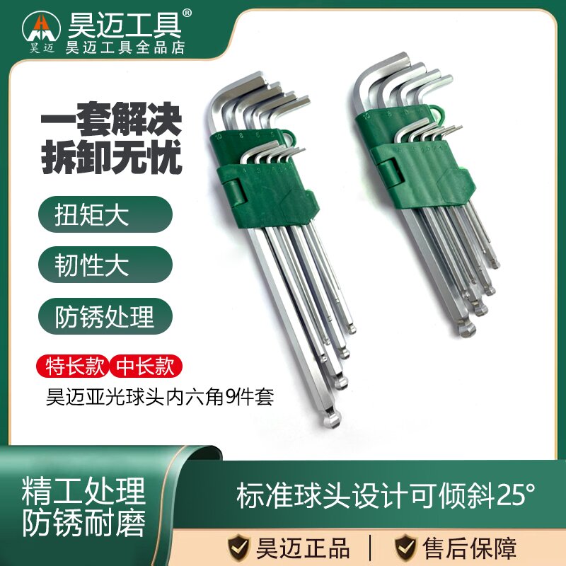 Haomaiya Light Ball Head Inner Hexagonal 9-piece Set Extra Long Medium length Inner Hexagonal Wrench