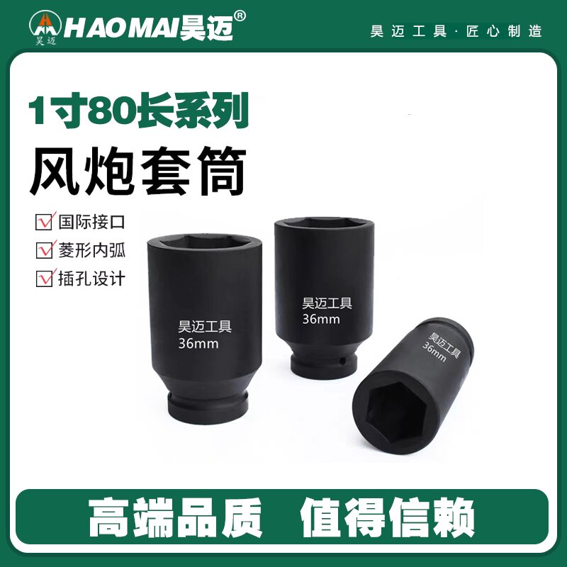 Haomai 1 "professional level air cannon socket air cannon hexagonal socket head