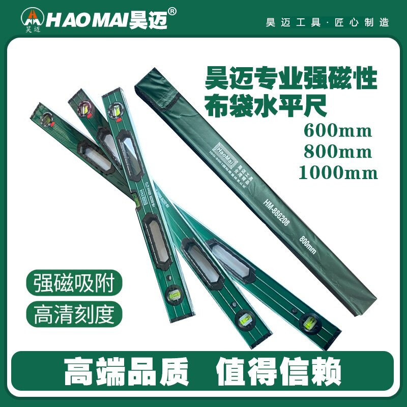 Haomai professional strong magnetic bag level ruler high-precision measurement level ruler