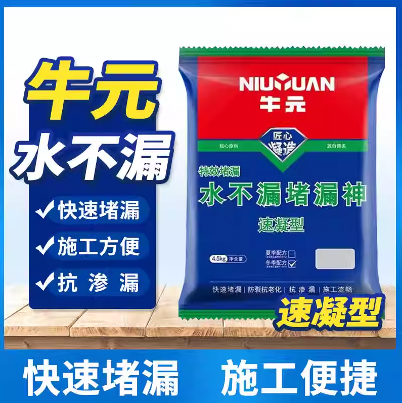 Niuyuan Leak Sealing God Leak Sealing King Leak Sealing Spirit Water does not leak Quick drying Cement Rapid setting Waterproof Leak Repair
