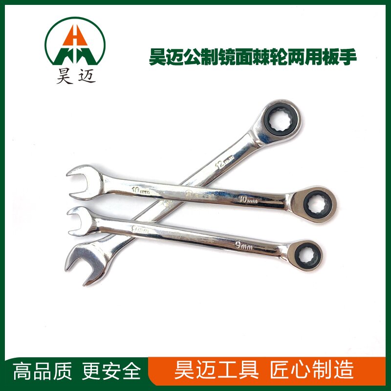 Haomai metric mirror ratchet dual-use wrench, 72 tooth small quick wrench, auto repair tool wrench