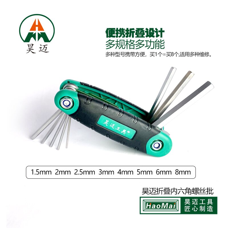 Haomai Folding Type Hexagonal Plum Blossom Hexagonal Wrench 8-piece Set Screwdriver