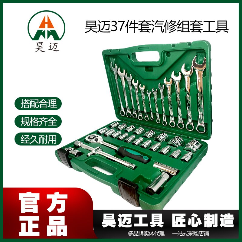 Haomai 37 piece auto repair kit tool socket wrench combination tool repair tool