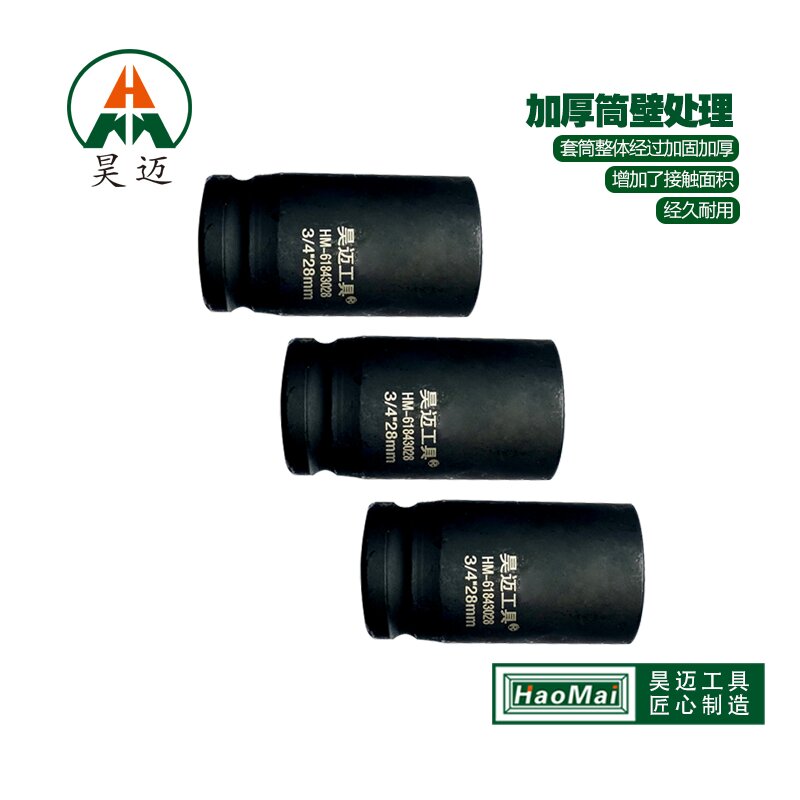 Haomai 3/4 air cannon socket hexagonal wrench socket heavy-duty socket head