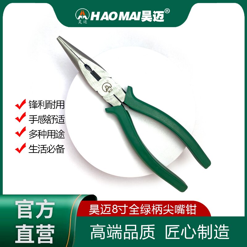 Haomai full green handle steel wire pliers, pointed nose pliers, oblique nose pliers, industrial grade multifunctional pliers