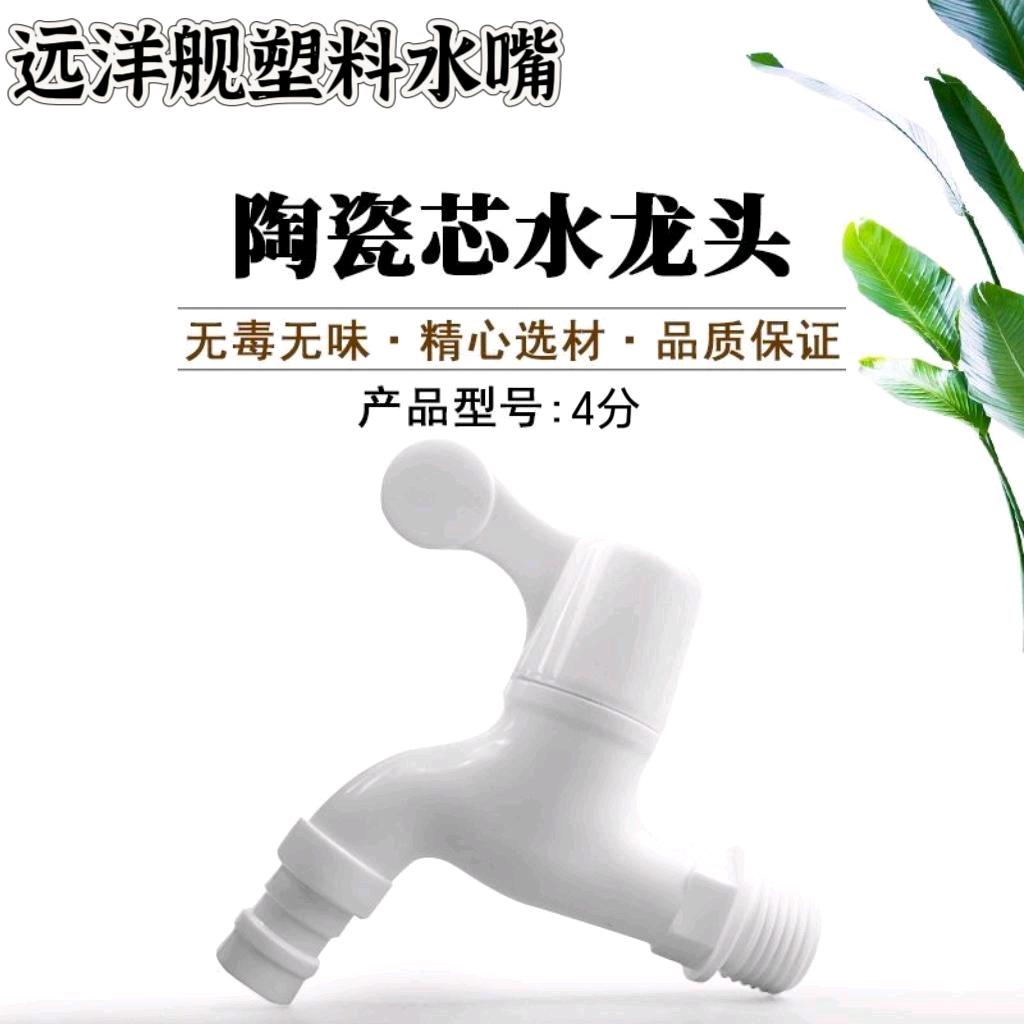 4 points, 6 points, leak proof, anti explosion, quick opening white plastic faucet, tap water, washing machine faucet, angle valve, household PP plastic faucet
