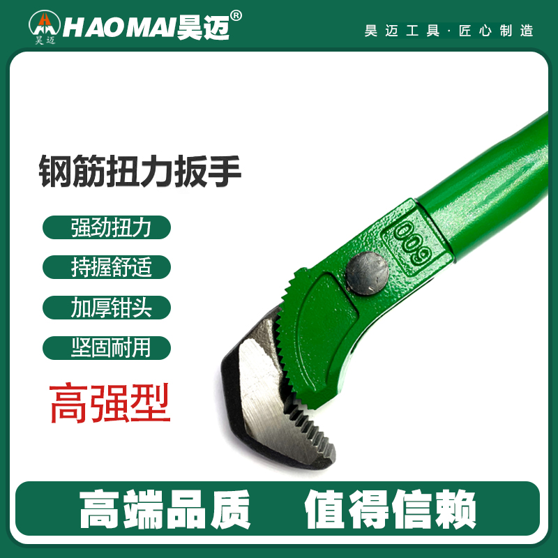 Haomai torque steel bar wrench, pipe clamp, water pipe clamp, steel bar wrench, universal pipe clamp