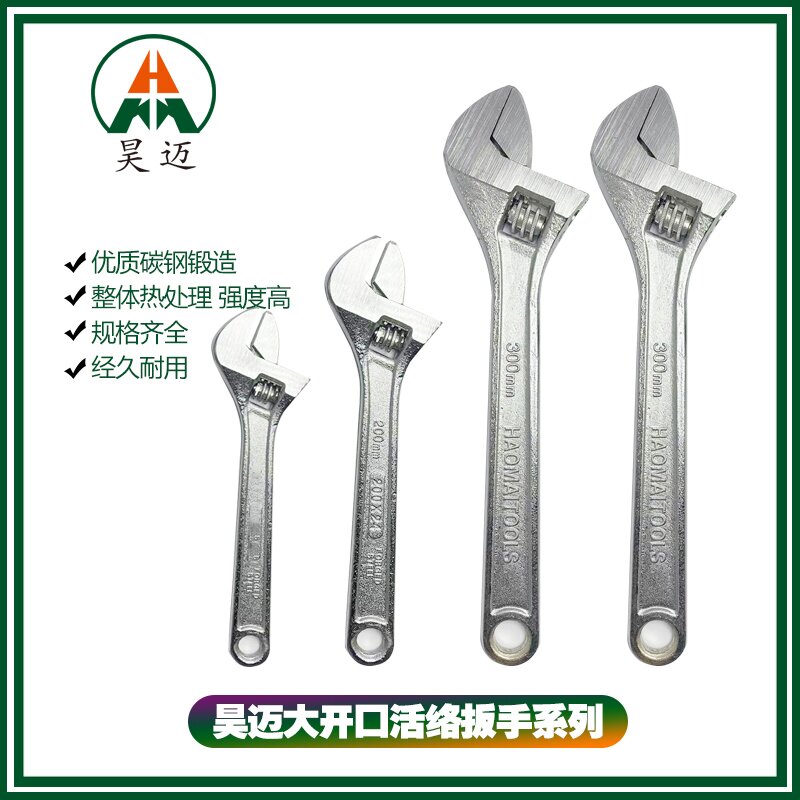 Haomai heavy-duty adjustable wrench, open-end wrench, adjustable wrench, hand tool