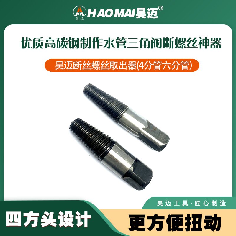 Haomai 4 minutes and 6 minutes faucet thread extractor, sliding thread screw thread repair tool, universal anti tap tool