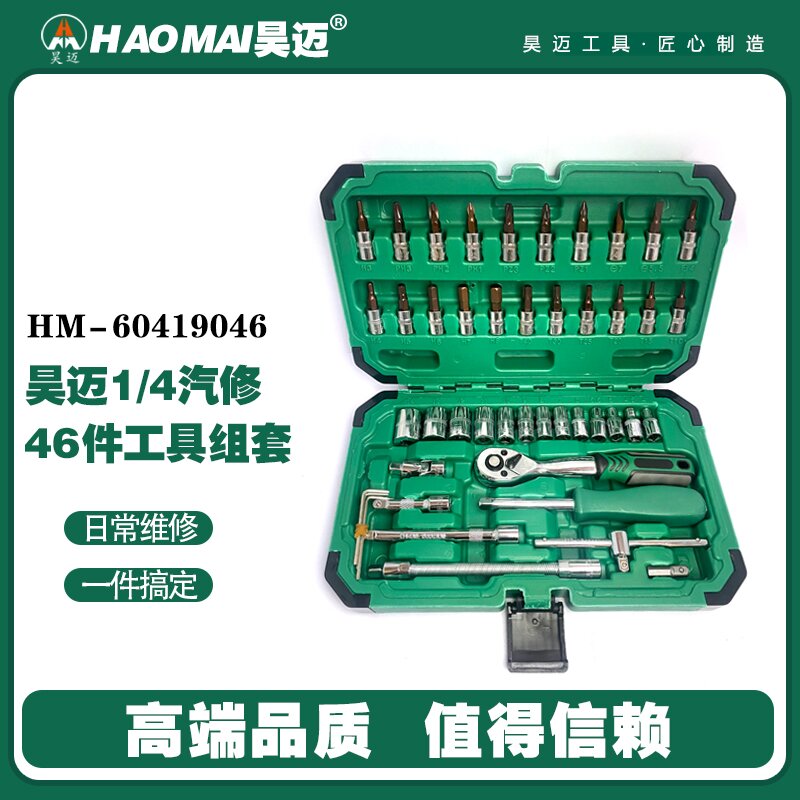 Haomai 46 piece set metric socket auto repair tool socket ratchet wrench set auto repair tool set HM-60419046