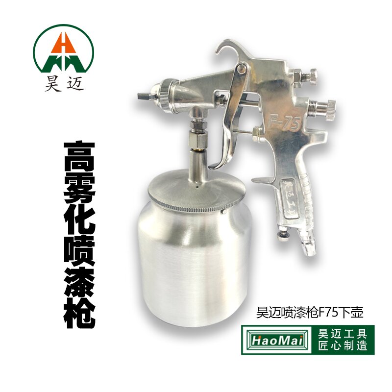 Haomai spray paint gun F75 upper pot lower pot paint spray pot pneumatic spray paint gun repair primer