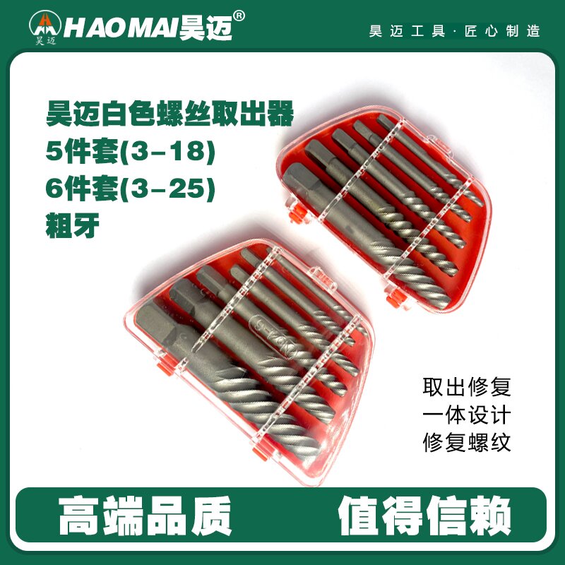 Haomai White Coarse Thread Breaker Manual Tap Broken Screw Extractor 5-piece Set 6-piece Set