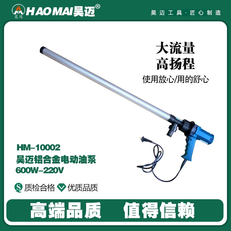 Haomai aluminum alloy electric oil pump portable 220V oil pump outlet 25mm inlet 42mm