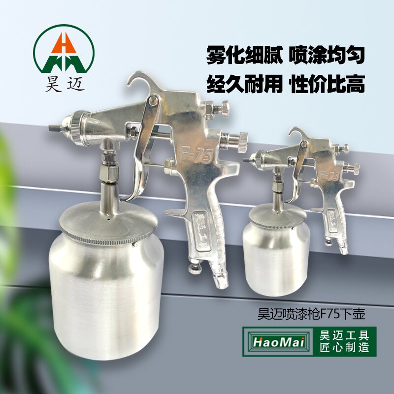 Haomai spray paint gun F75 upper pot lower pot paint spray pot pneumatic spray paint gun repair primer