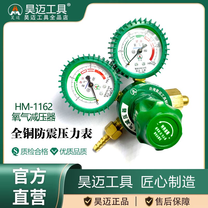 Haomai pure copper acetylene oxygen pressure reducer